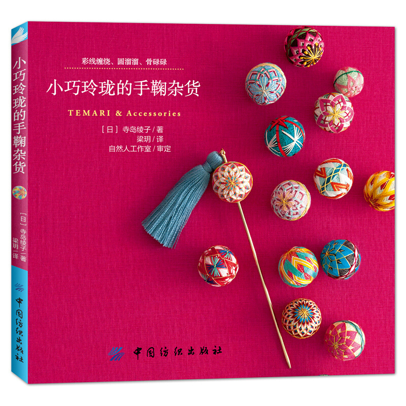 Small And Exquisite Temari & A - đánh giá và giá Jewelry Making Books